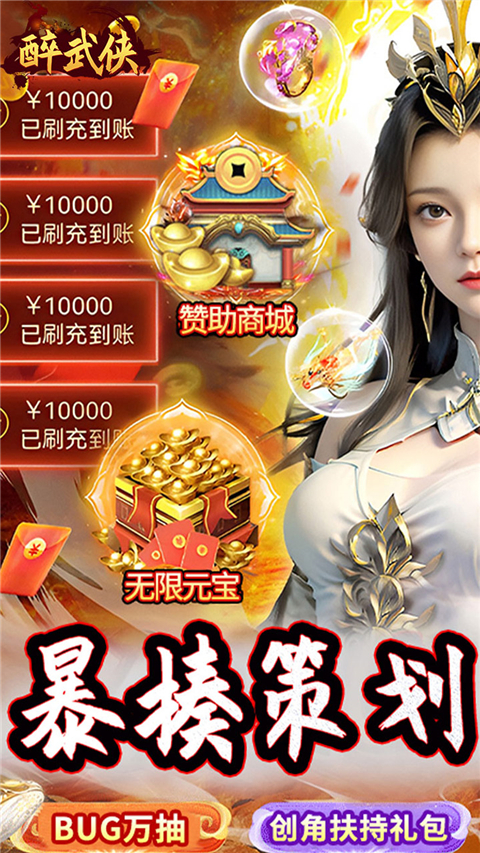 醉武侠手游