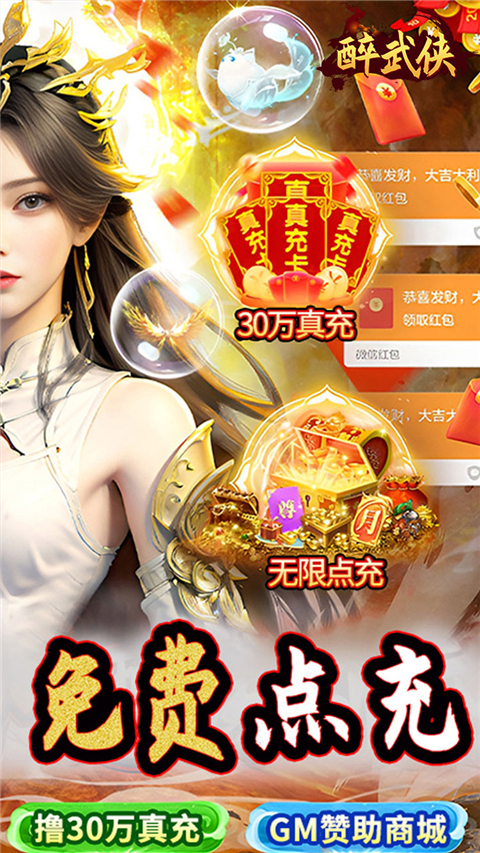 醉武侠手游