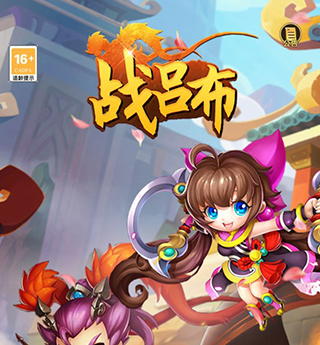 战吕布手游