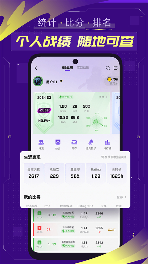 5e对战平台手机版