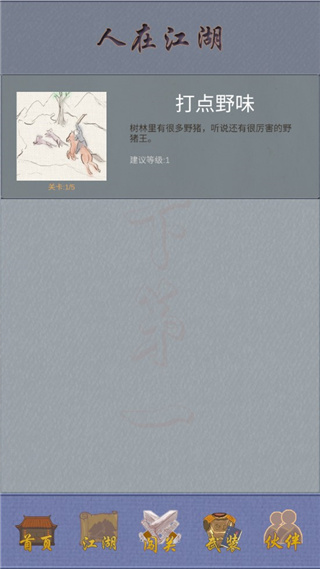江湖中的我正式版