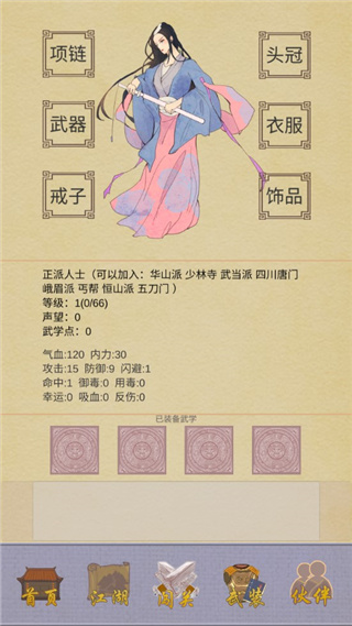 江湖中的我正式版
