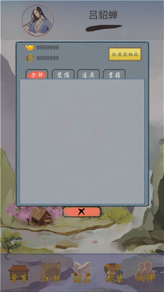 江湖中的我正式版