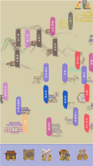 江湖中的我正式版
