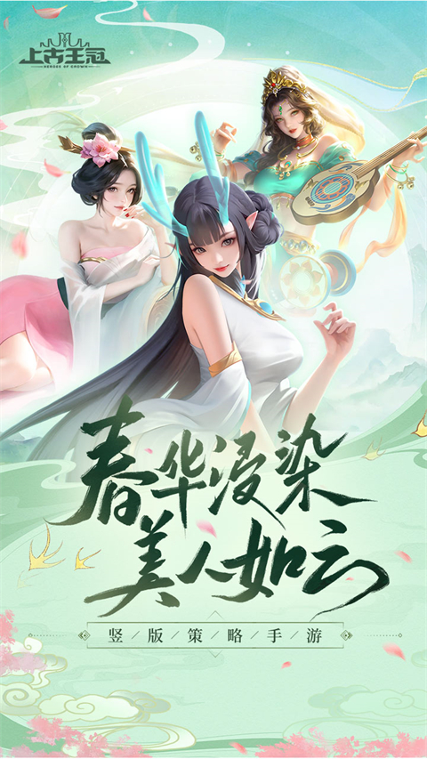 上古王冠华为版