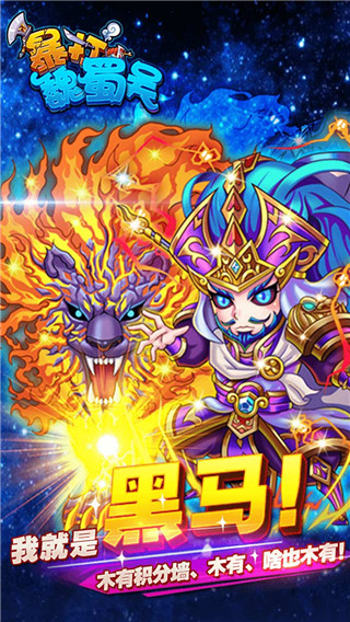 暴打魏蜀吴破解版