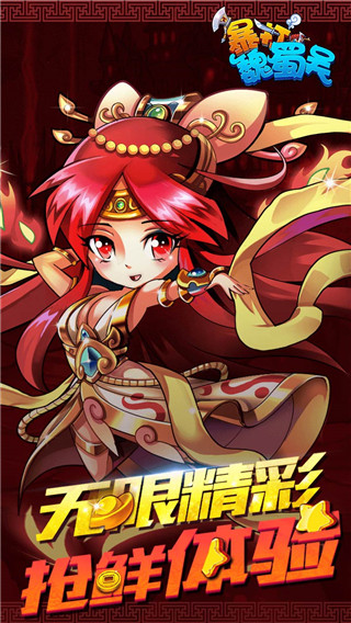 暴打魏蜀吴破解版