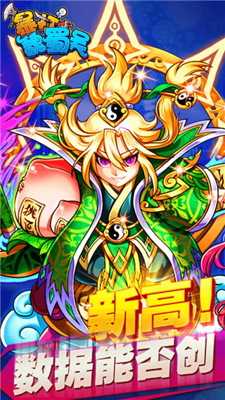 暴打魏蜀吴破解版