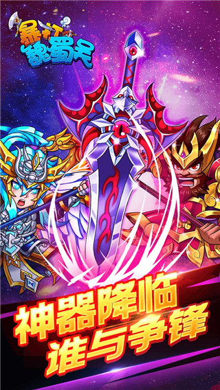暴打魏蜀吴破解版
