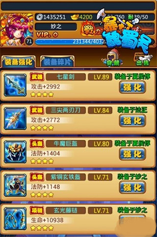 暴打魏蜀吴破解版