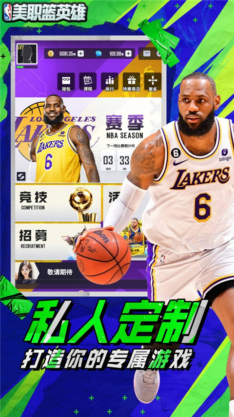 美职篮英雄果盘版