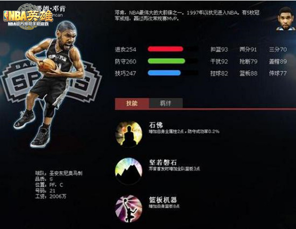 美职篮英雄果盘版