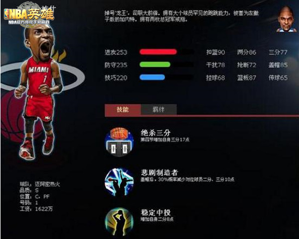 美职篮英雄果盘版