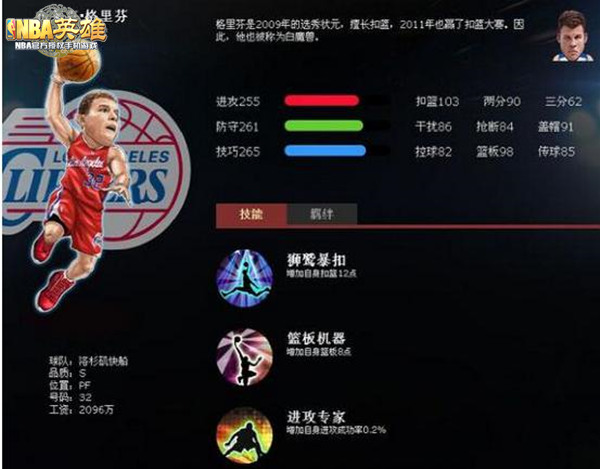 美职篮英雄果盘版