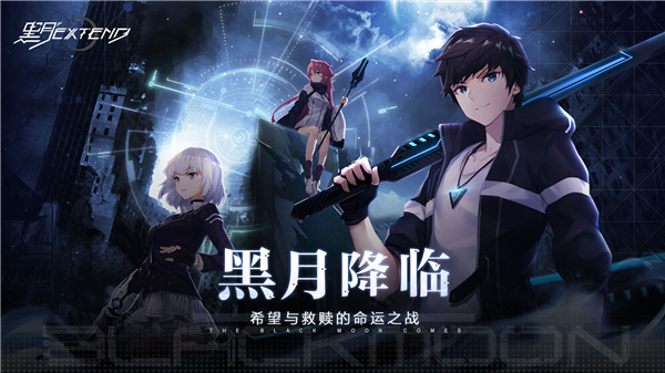 黑月Extend国际版