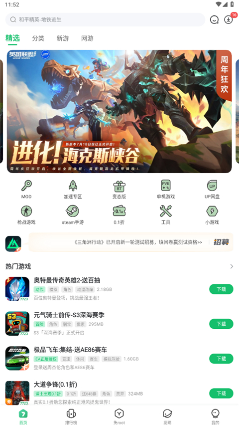7723游戏盒2024最新版