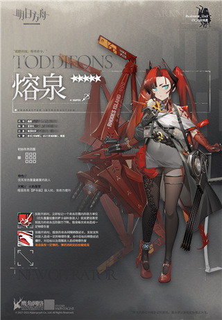 明日方舟体验服