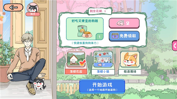 落樱小屋1正版