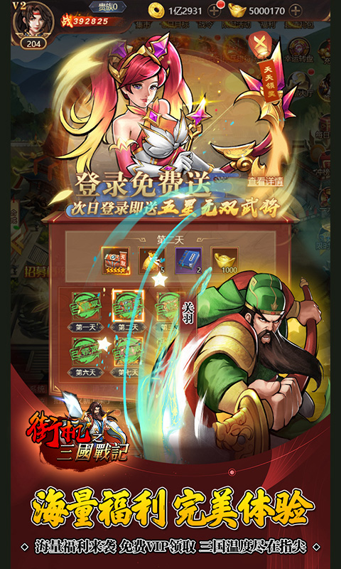 街机之三国战记手游