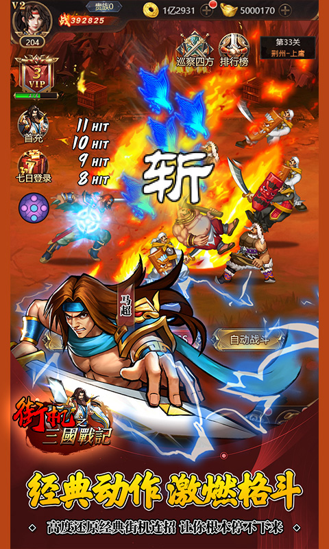 街机之三国战记手游