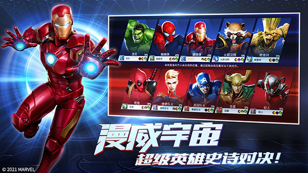漫威超级战争台服版客户端