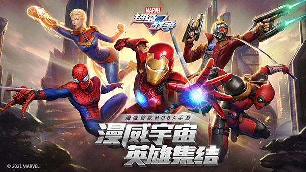 漫威超级战争台服版客户端
