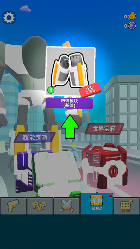 机甲进化对决手游