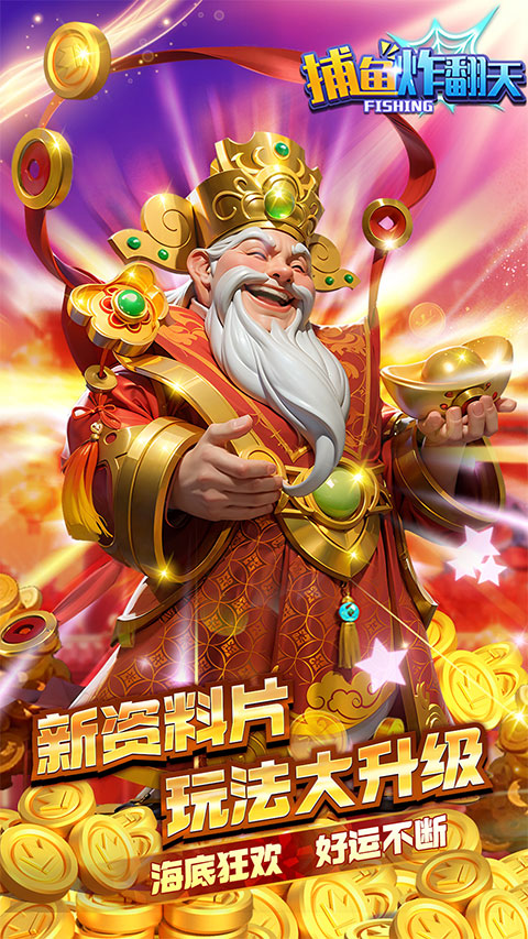 捕鱼炸翻天vivo版本