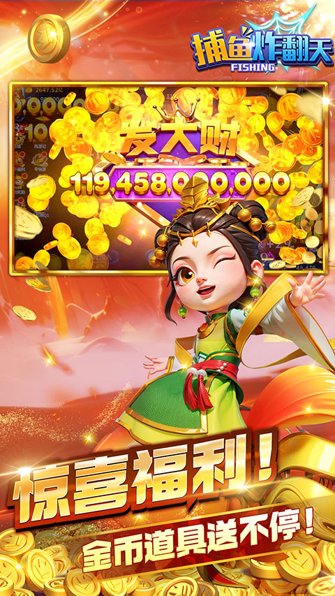 捕鱼炸翻天vivo版本
