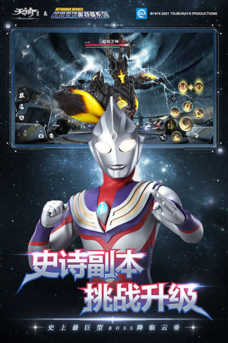 天谕奥特曼联动版