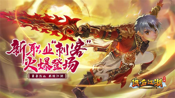 热血江湖华为版