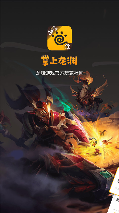掌上龙渊app(多多自走棋助手)