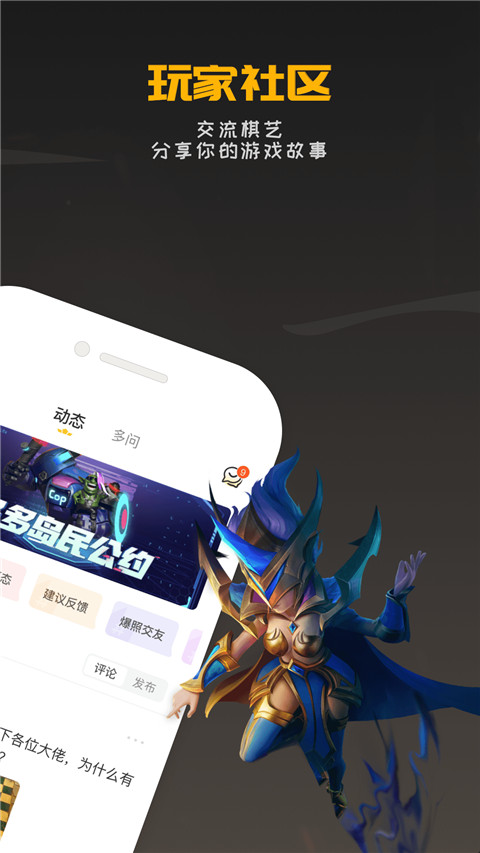 掌上龙渊app(多多自走棋助手)