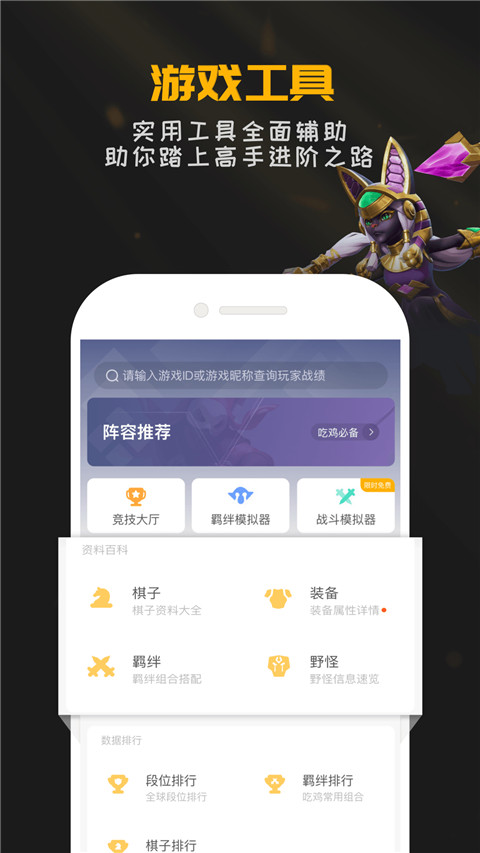 掌上龙渊app(多多自走棋助手)