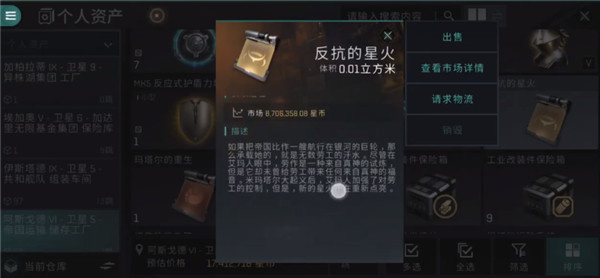 星战前夜无烬星河小米版