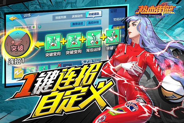 热血街篮破解版无限金币无限钻石版