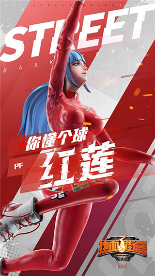 热血街篮破解版无限金币无限钻石版