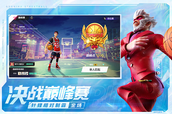 热血街篮破解版无限金币无限钻石版