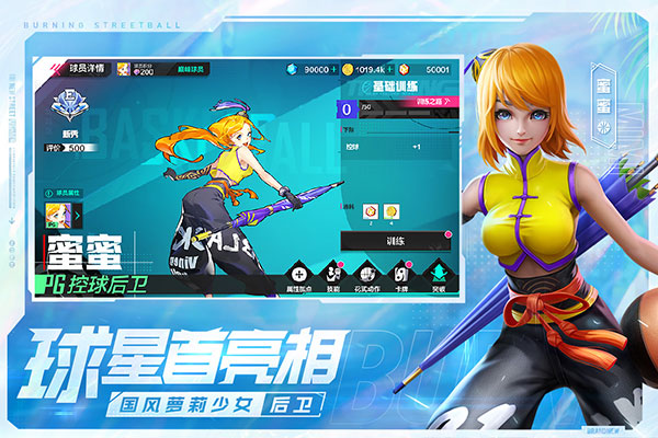 热血街篮破解版无限金币无限钻石版