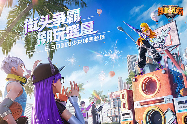 热血街篮破解版无限金币无限钻石版