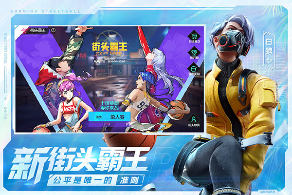 热血街篮破解版无限金币无限钻石版