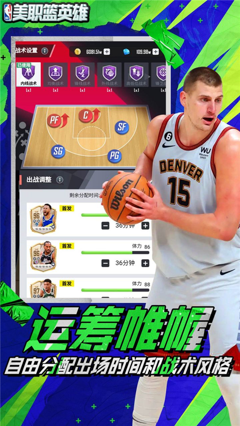 美职篮英雄手游最新版