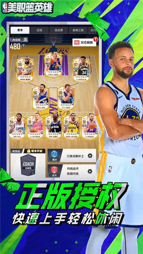 美职篮英雄手游最新版