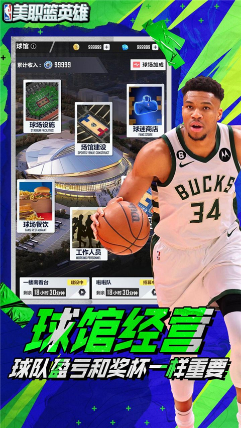 美职篮英雄手游最新版