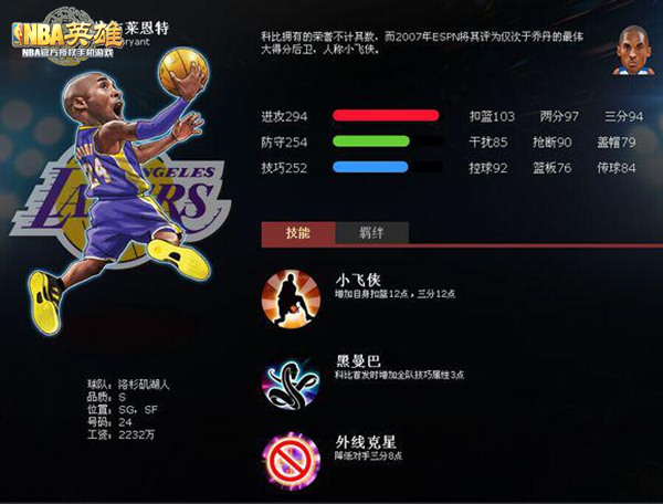 美职篮英雄手游最新版