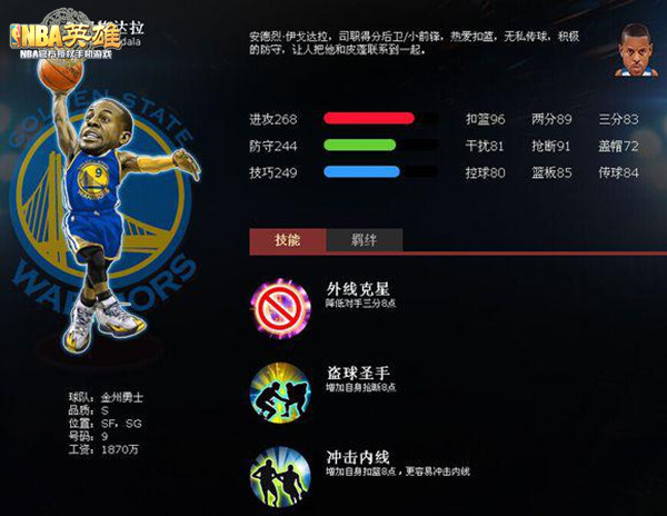 美职篮英雄手游最新版