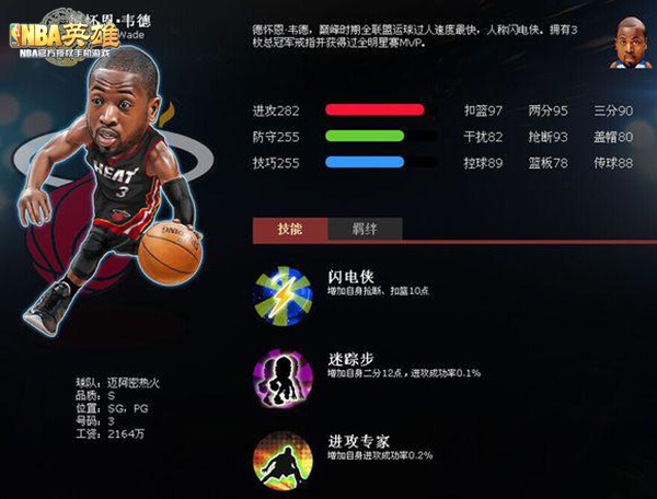 美职篮英雄手游最新版