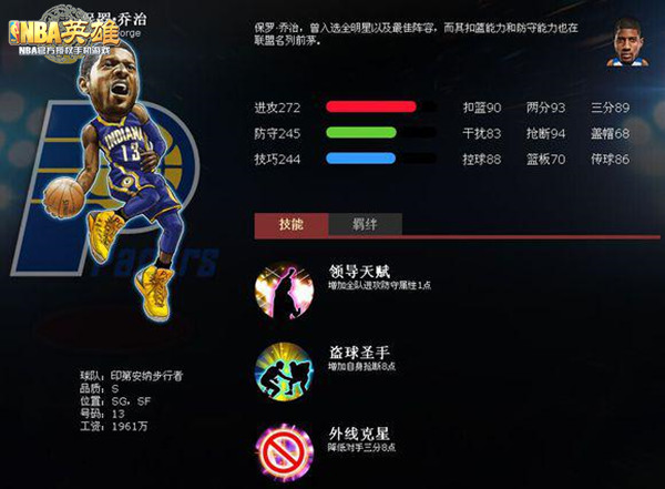 美职篮英雄手游最新版