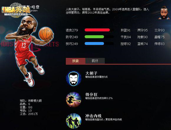 美职篮英雄手游最新版