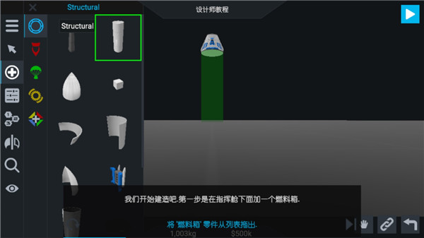 简单火箭2新起源